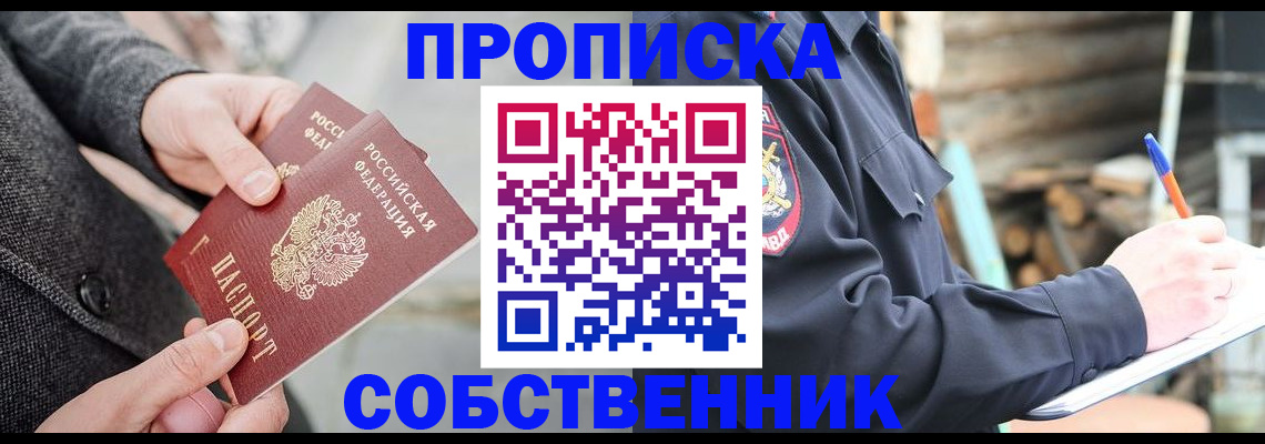 прописка в Бавлах