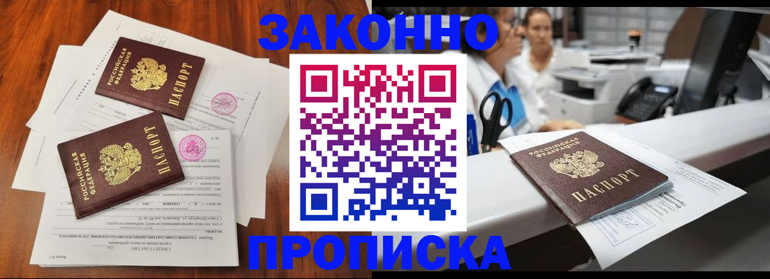 временная прописка в Бавлах